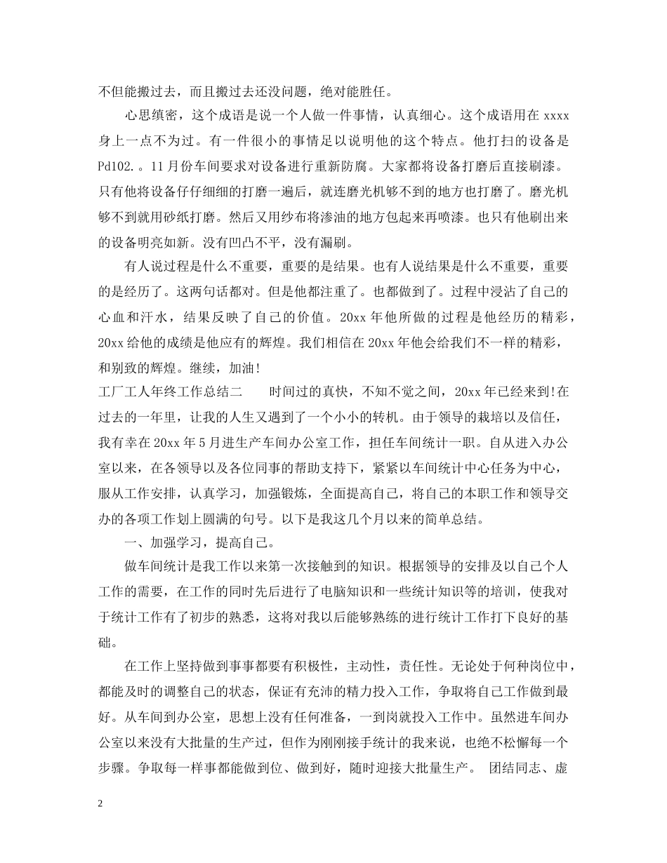 工厂工人年终工作总结 _第2页