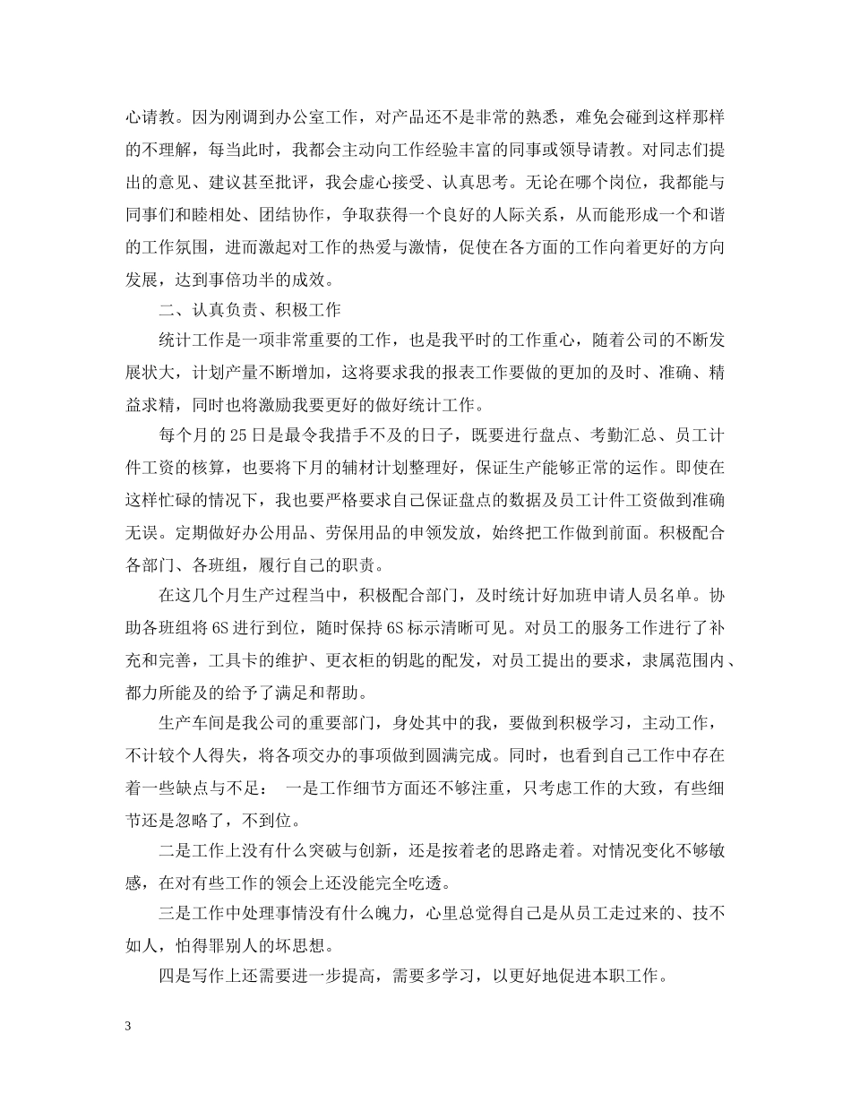 工厂工人年终工作总结 _第3页