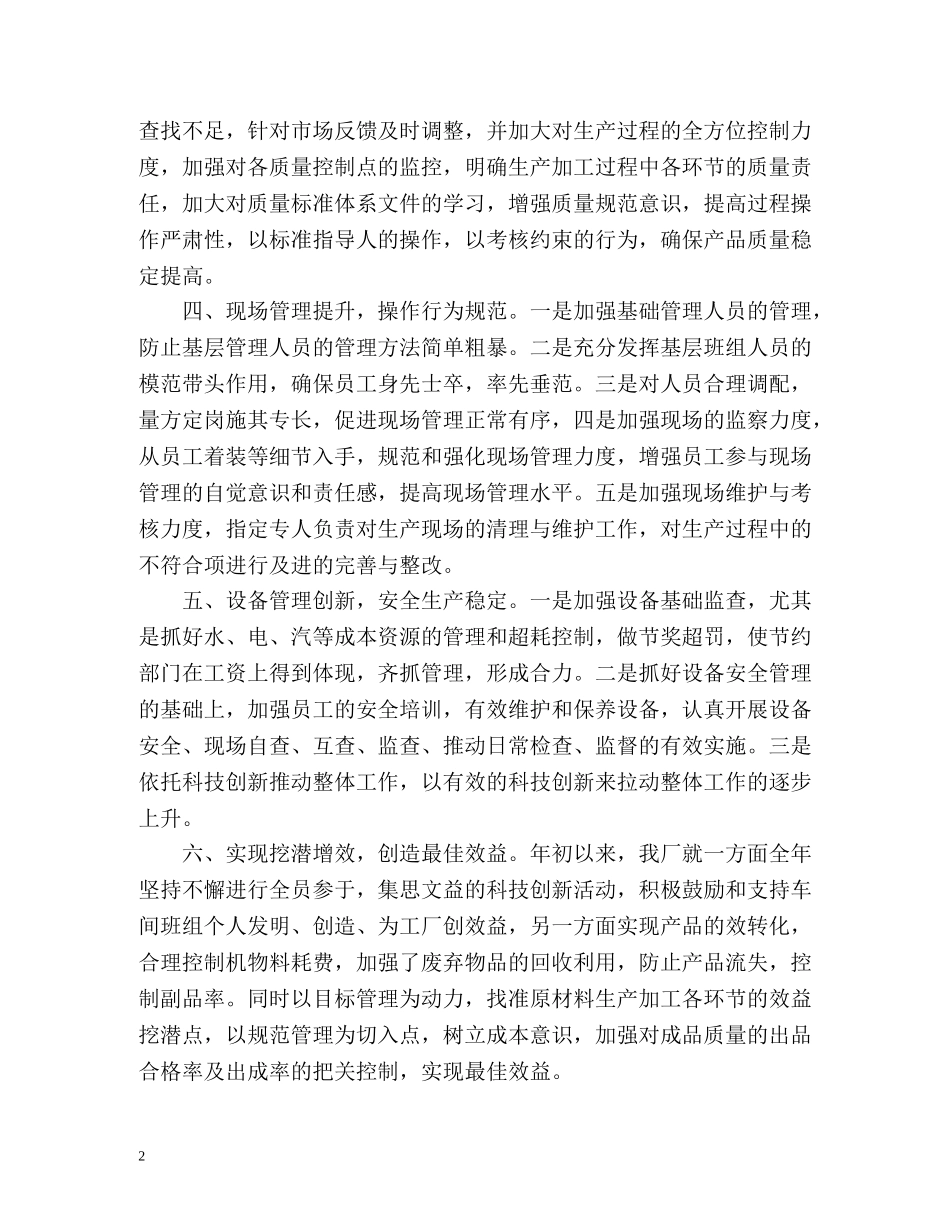 工厂工作个人年终总结 _第2页