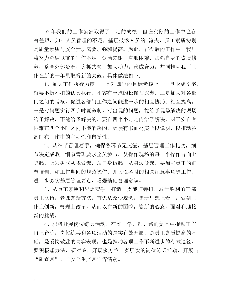 工厂工作个人年终总结 _第3页