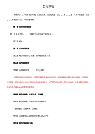 不按出资比例表决权公司章程