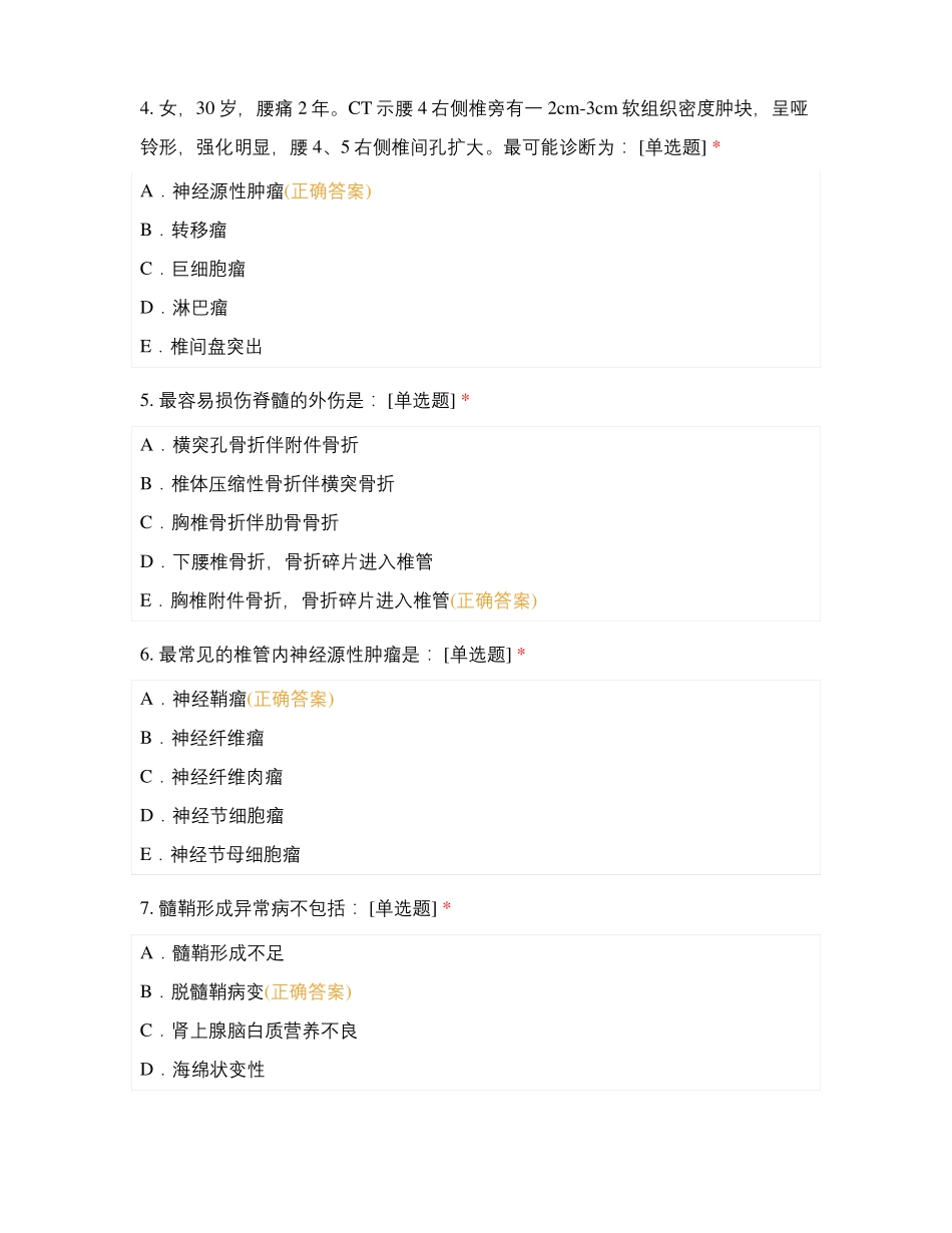 医学影像科诊断专业考核试题_第2页