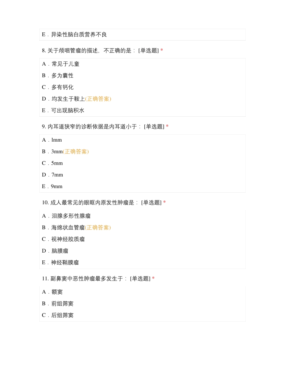 医学影像科诊断专业考核试题_第3页