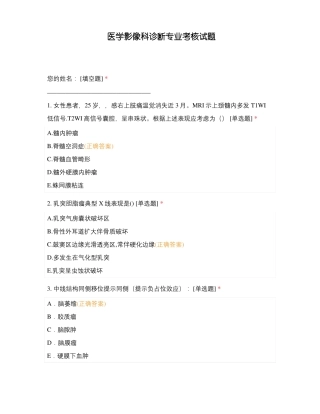 医学影像科诊断专业考核试题
