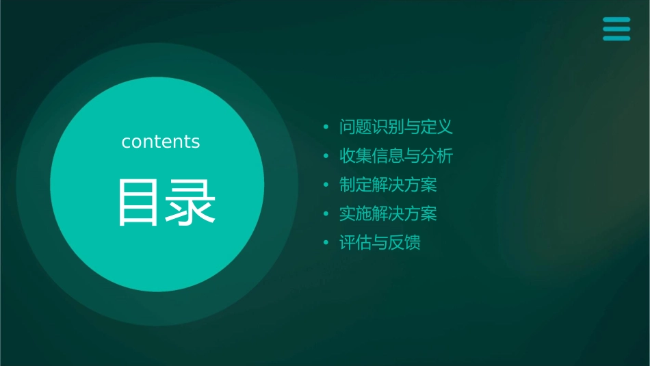 问题解决的基本步骤课件_第2页