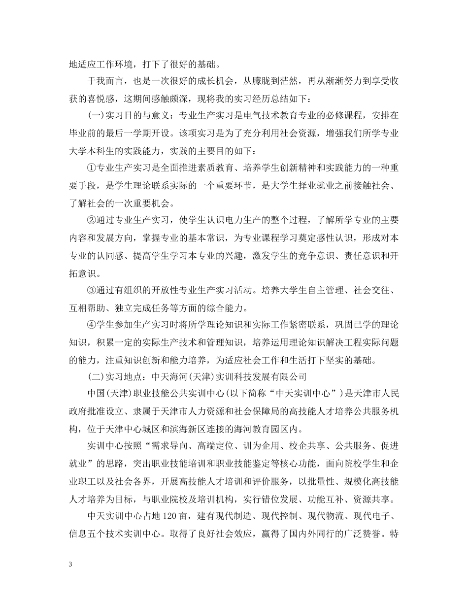 工厂实习生工作总结范文 _第3页