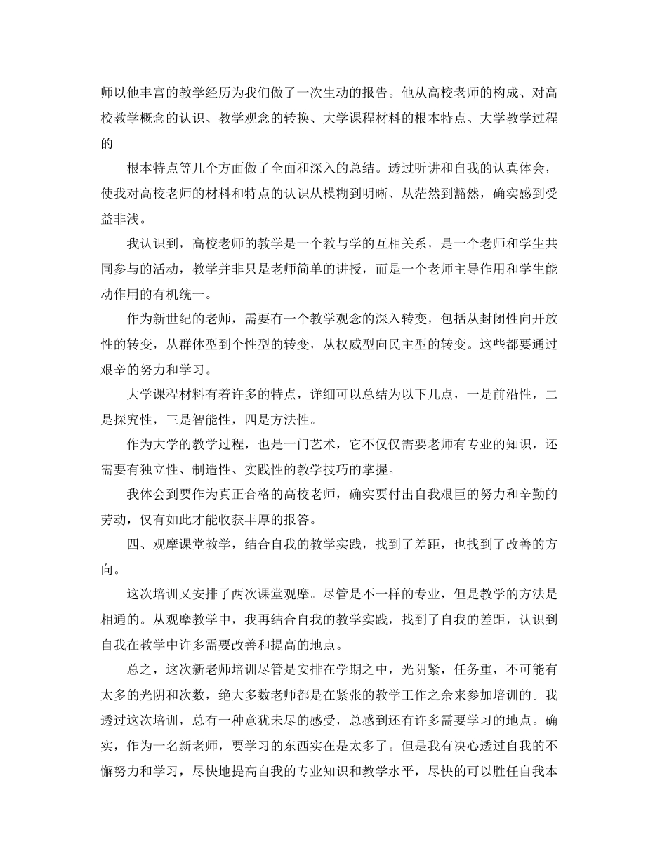 教师培训小结工作参考总结_第2页