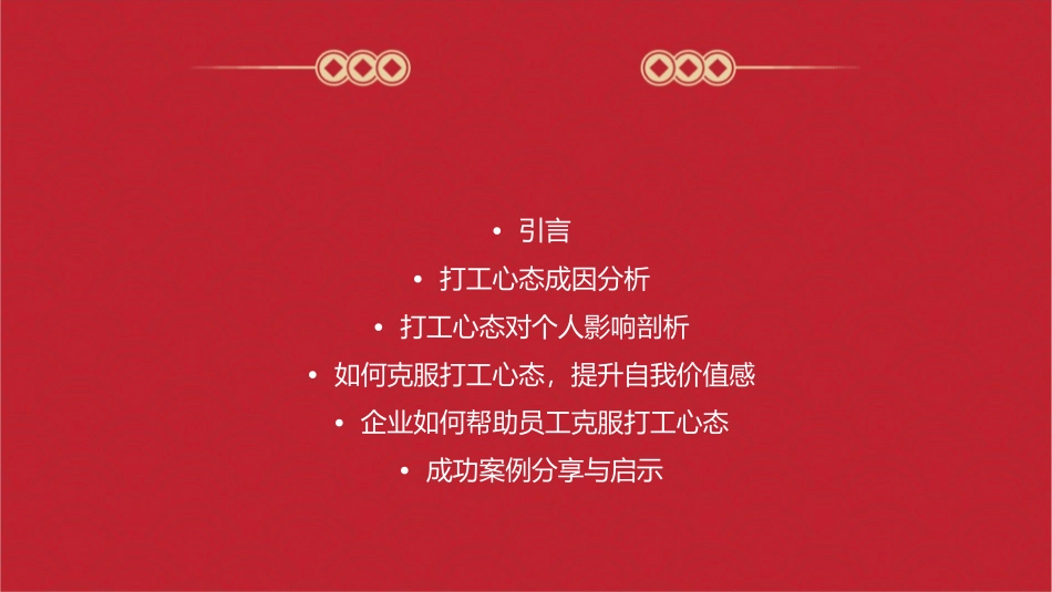 打工的心态毁了多少人课件_第2页