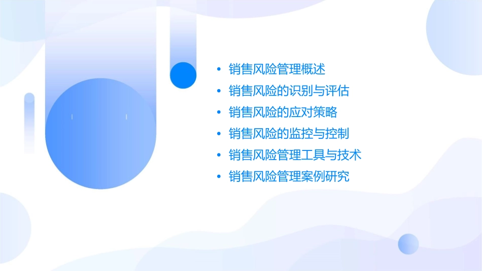 销售风险管理课件_第2页