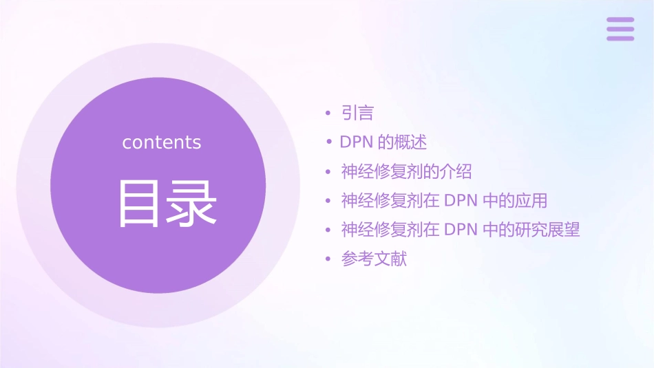 神经修复剂在DPN中的应用课件_第2页
