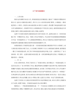 工厂实习总结格式 