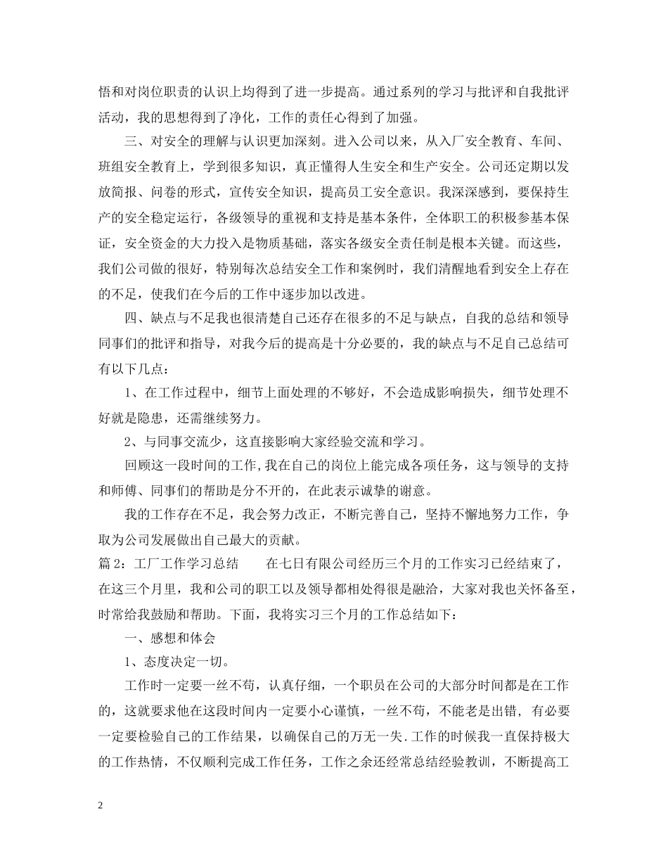 工厂工作学习总结 _第2页