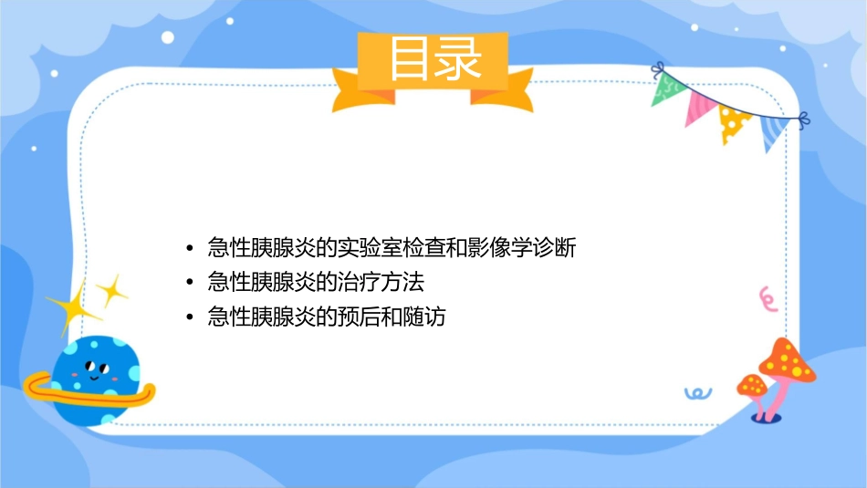 急性胰腺炎诊治指南通用课件_第2页