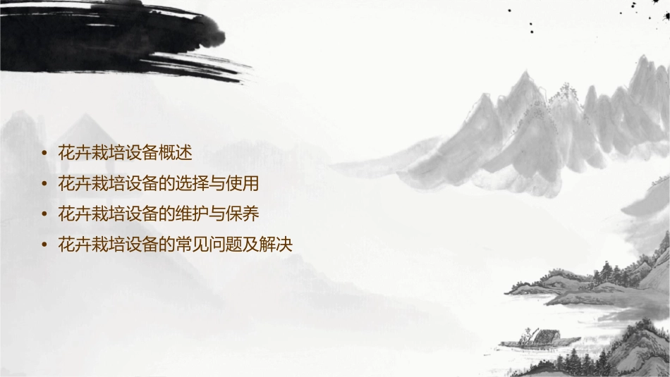 花卉栽培设备课件_第2页