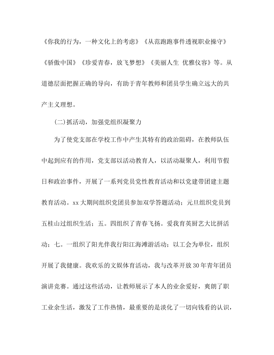 2021年学校党支部工作参考总结范文_第2页