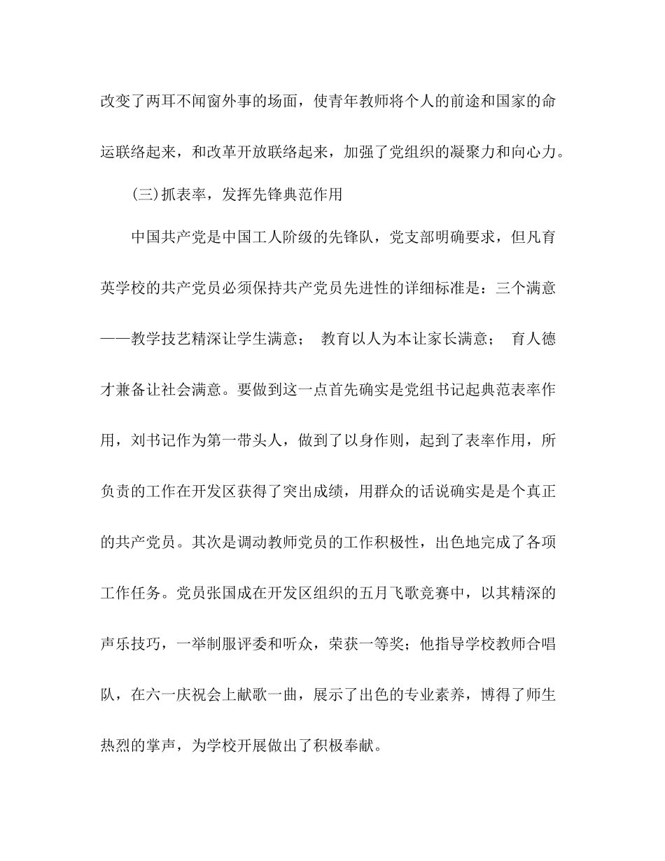 2021年学校党支部工作参考总结范文_第3页
