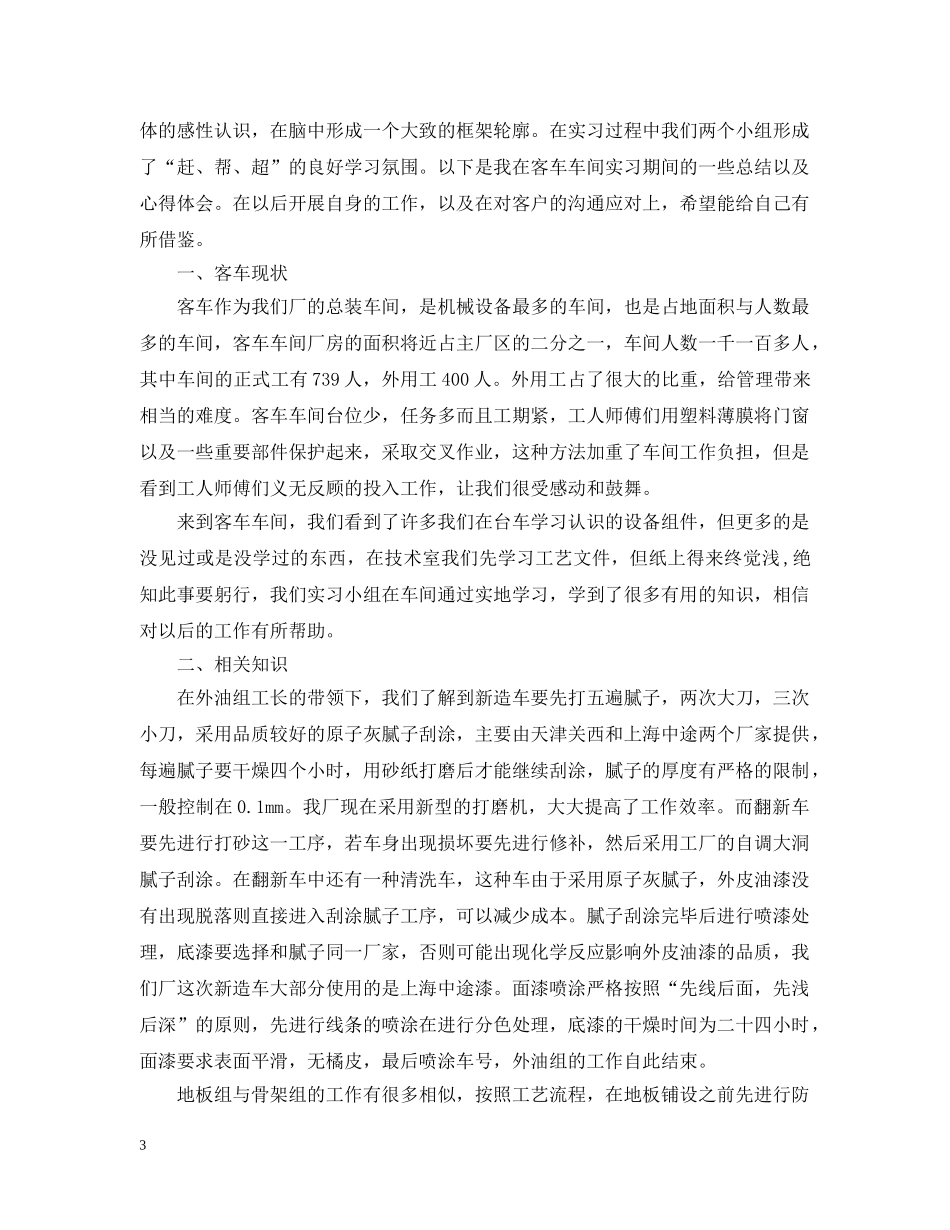 工厂实习生实习总结报告 _第3页