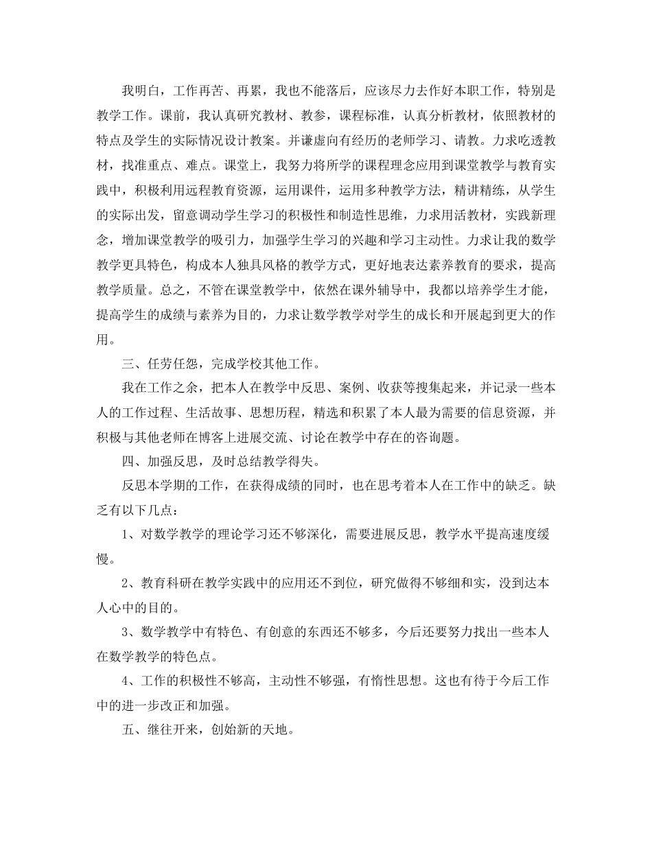 2021年度工作参考总结小学年度考核表个人参考总结模板_第3页