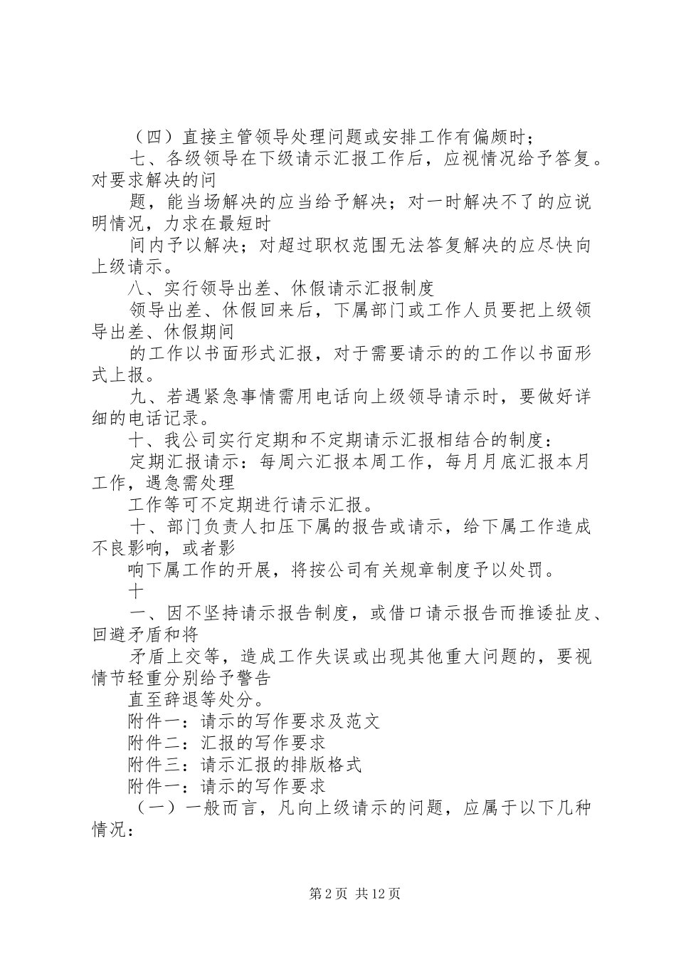 学校请示报告范例参考_第2页