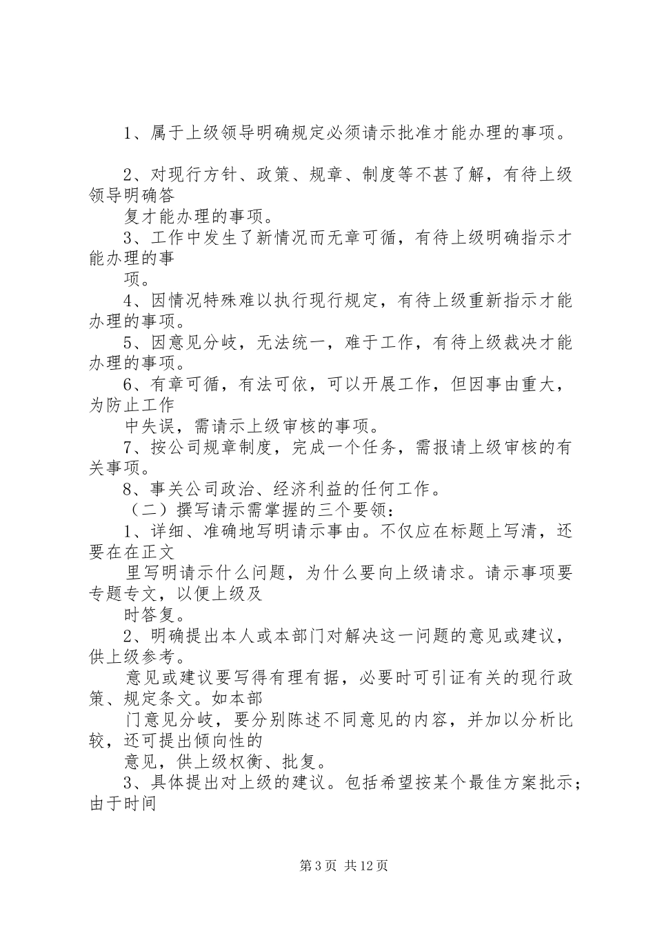 学校请示报告范例参考_第3页