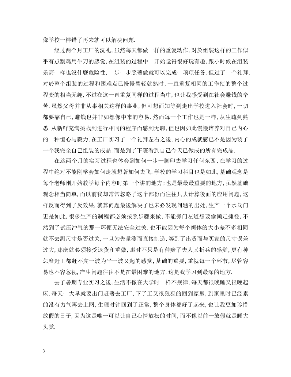 工厂实习总结 _第3页
