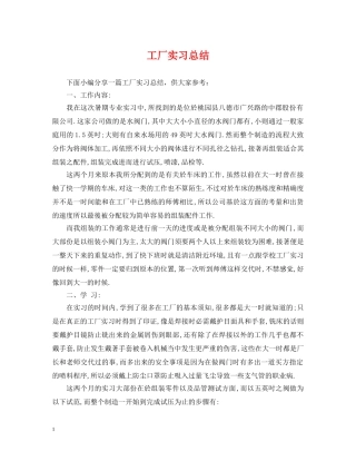 工厂实习总结 