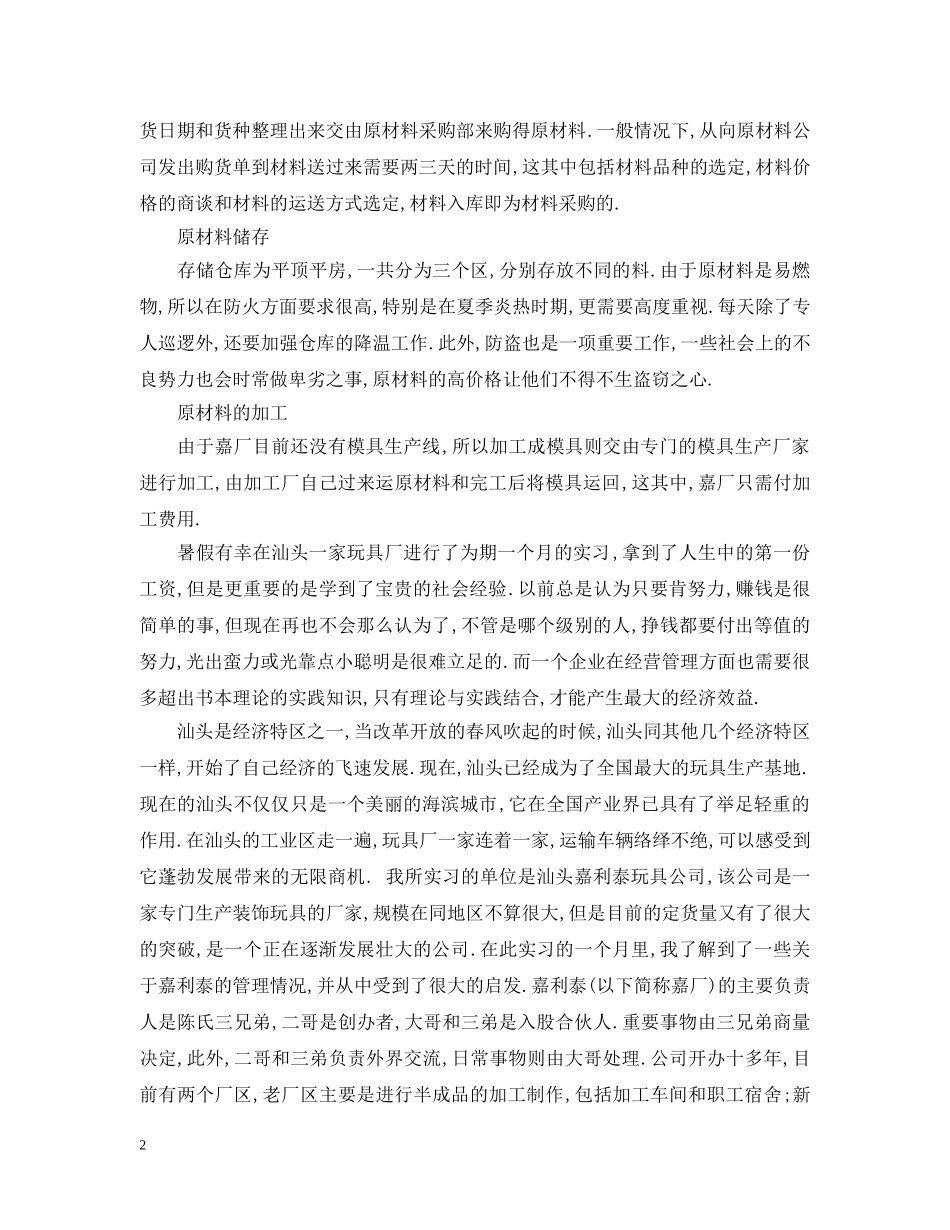 工厂实习工作总结报告 _第2页