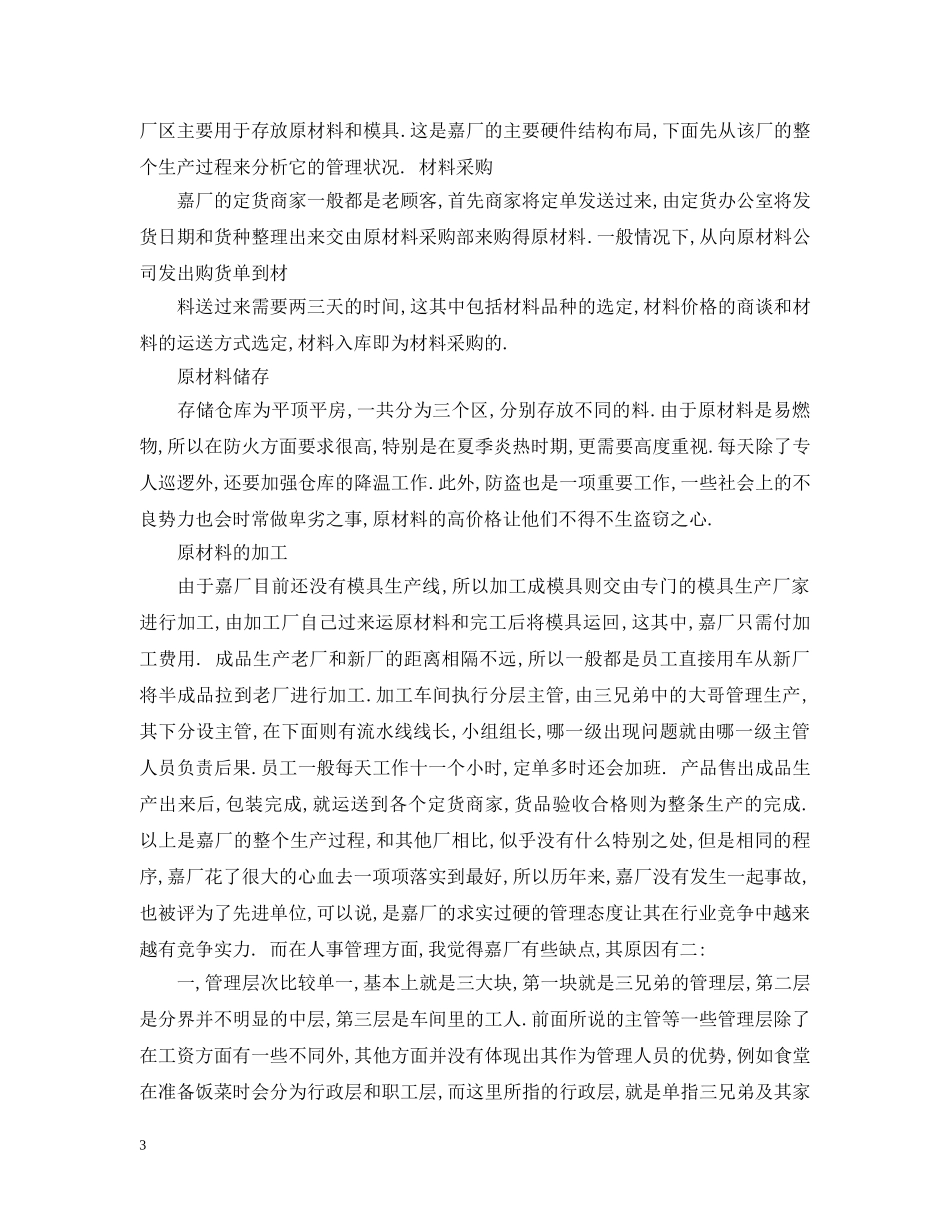 工厂实习工作总结报告 _第3页