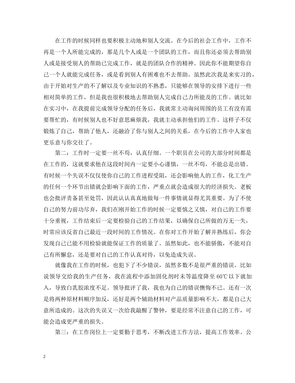 工厂实习工作体会总结 _第2页
