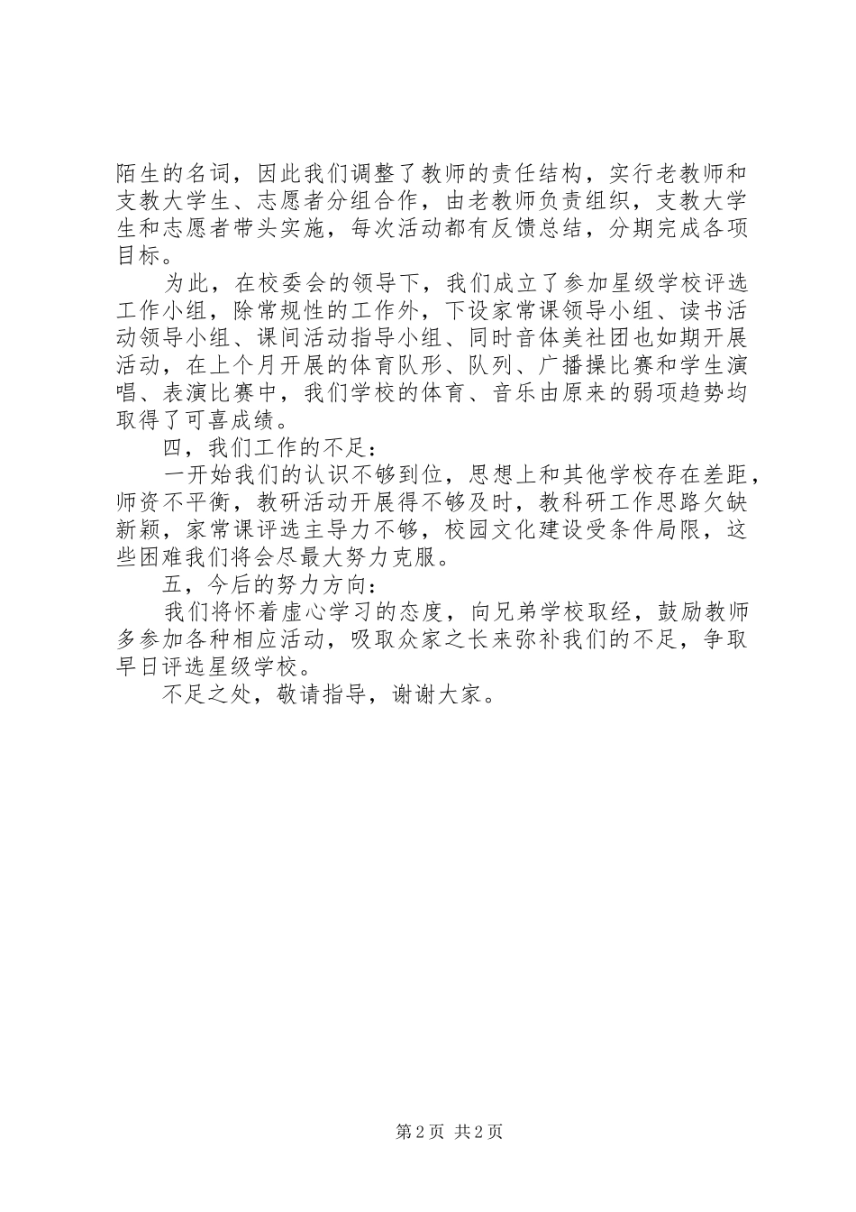 学校评核汇报提纲_第2页