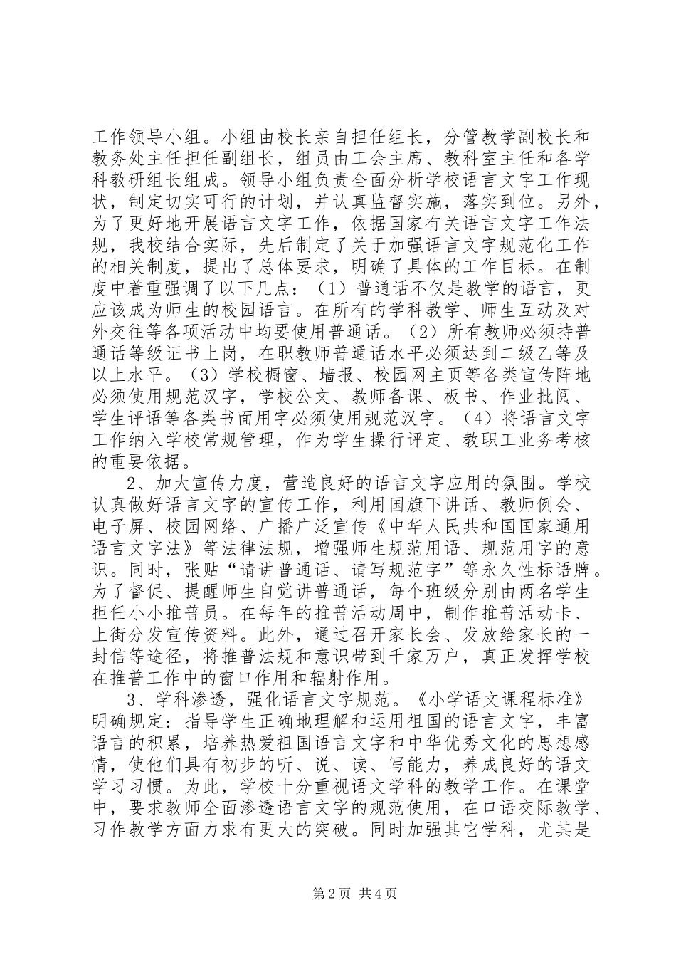 学校语言文字达标验收自评报告_第2页
