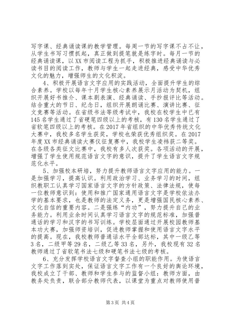 学校语言文字达标验收自评报告_第3页