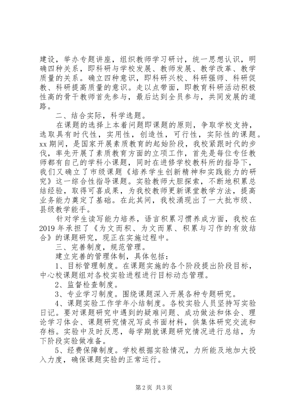 学校评定申请报告_第2页