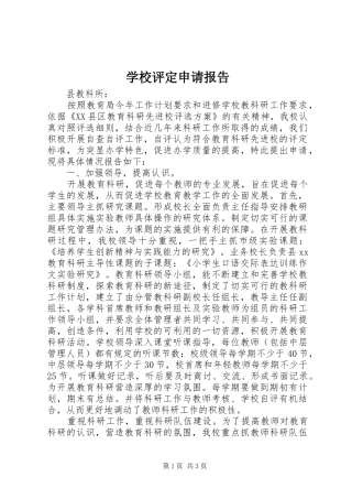 学校评定申请报告