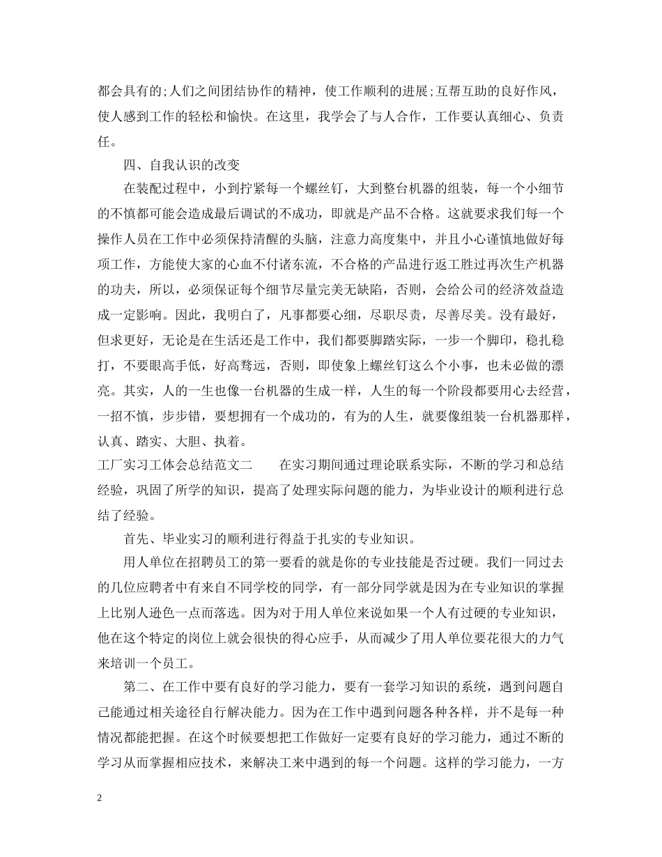 工厂实习工体会总结范文 _第2页