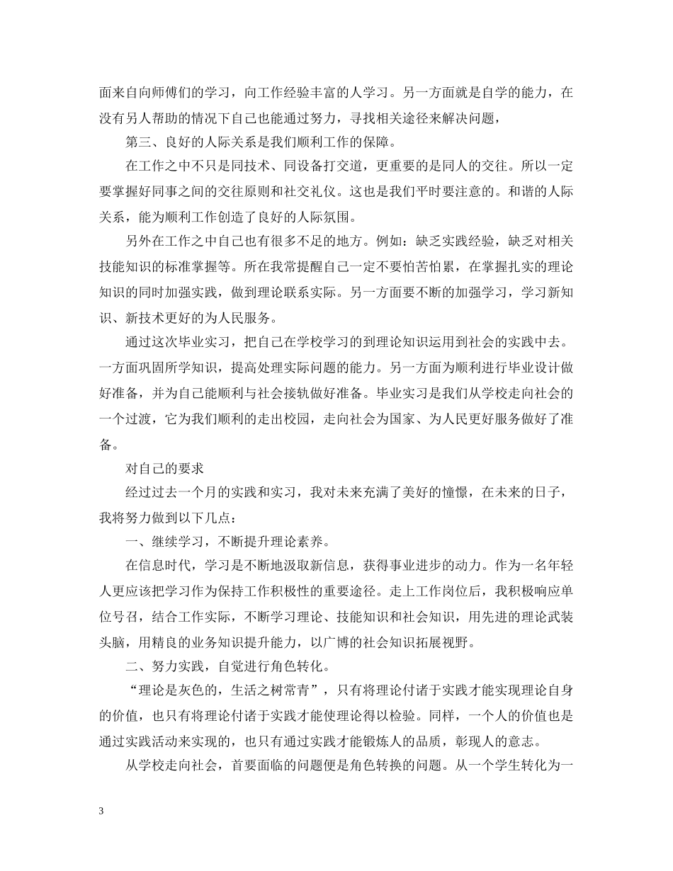 工厂实习工体会总结范文 _第3页
