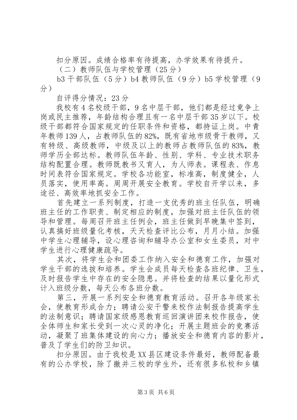 学校评估验收自评报告_第3页