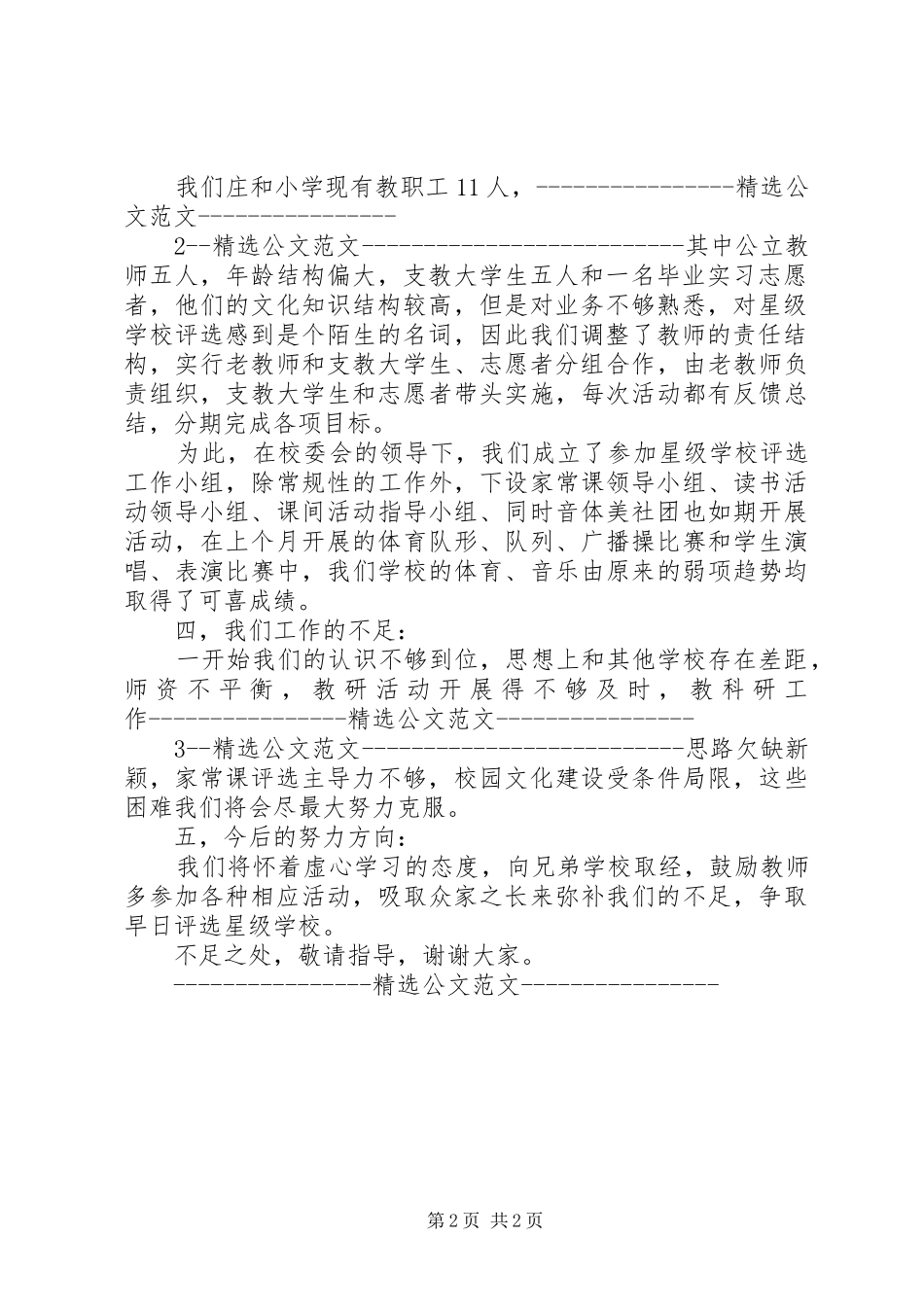 学校评选汇报材料_第2页