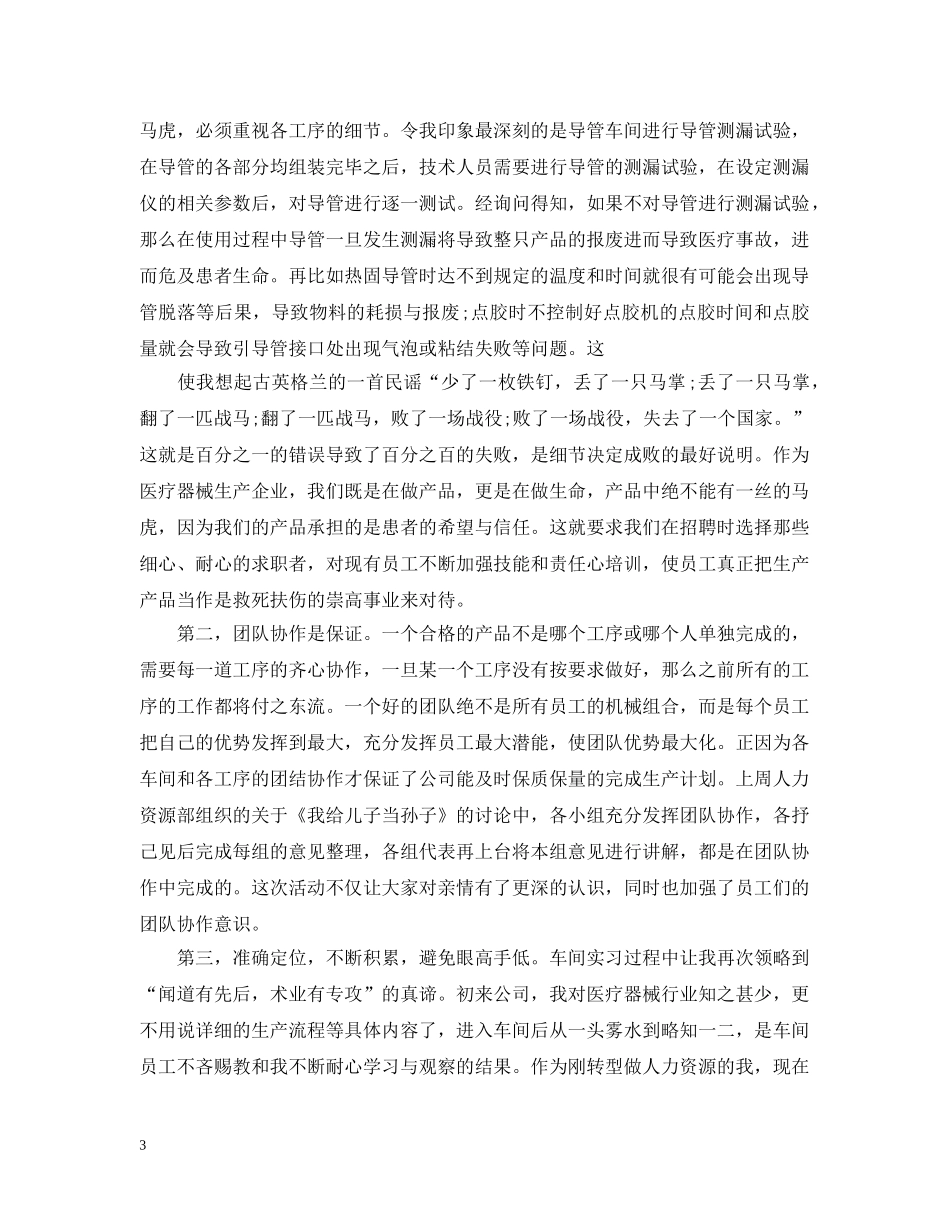 工厂安全实习总结 _第3页