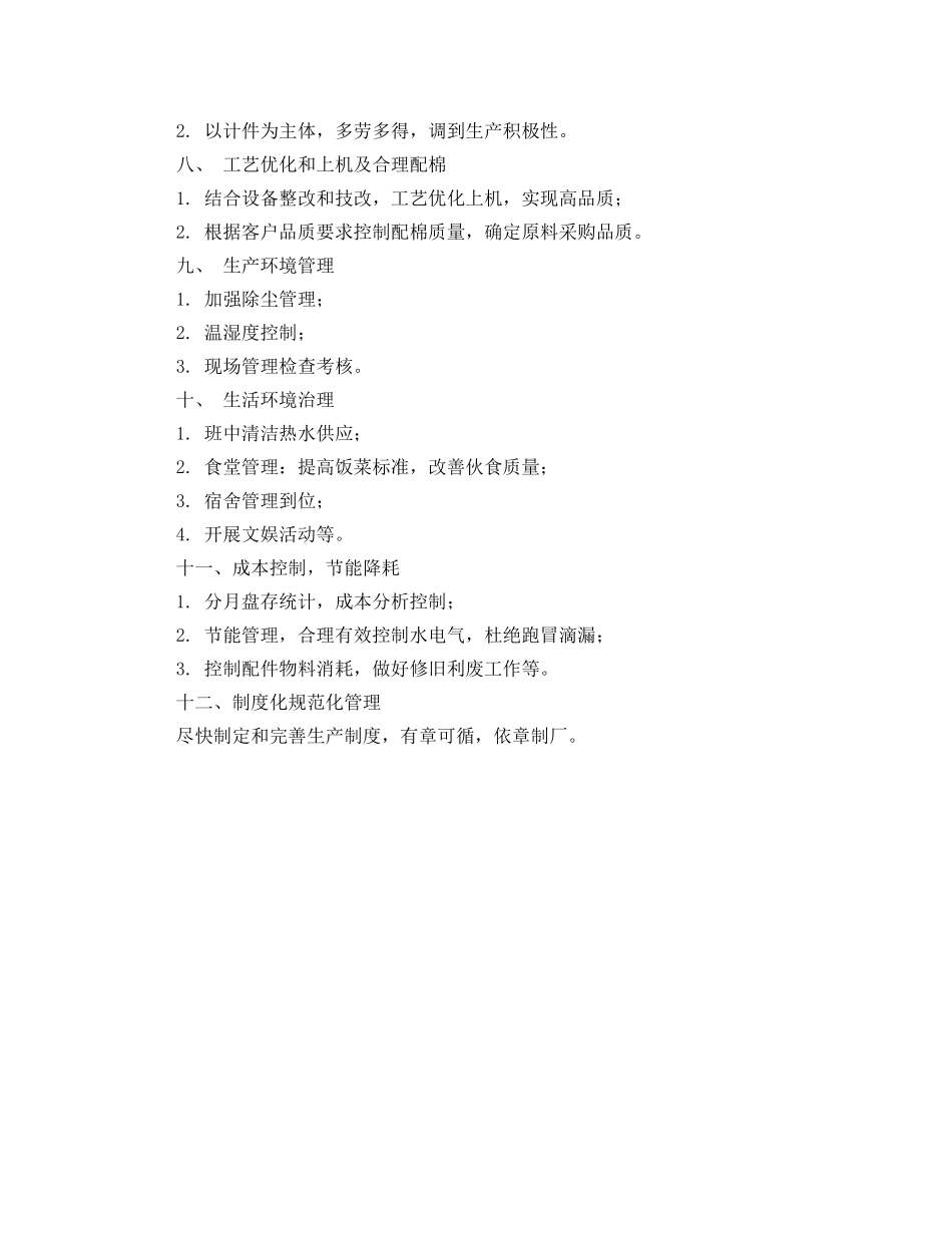 工厂安全生产工作计划范文 _第2页