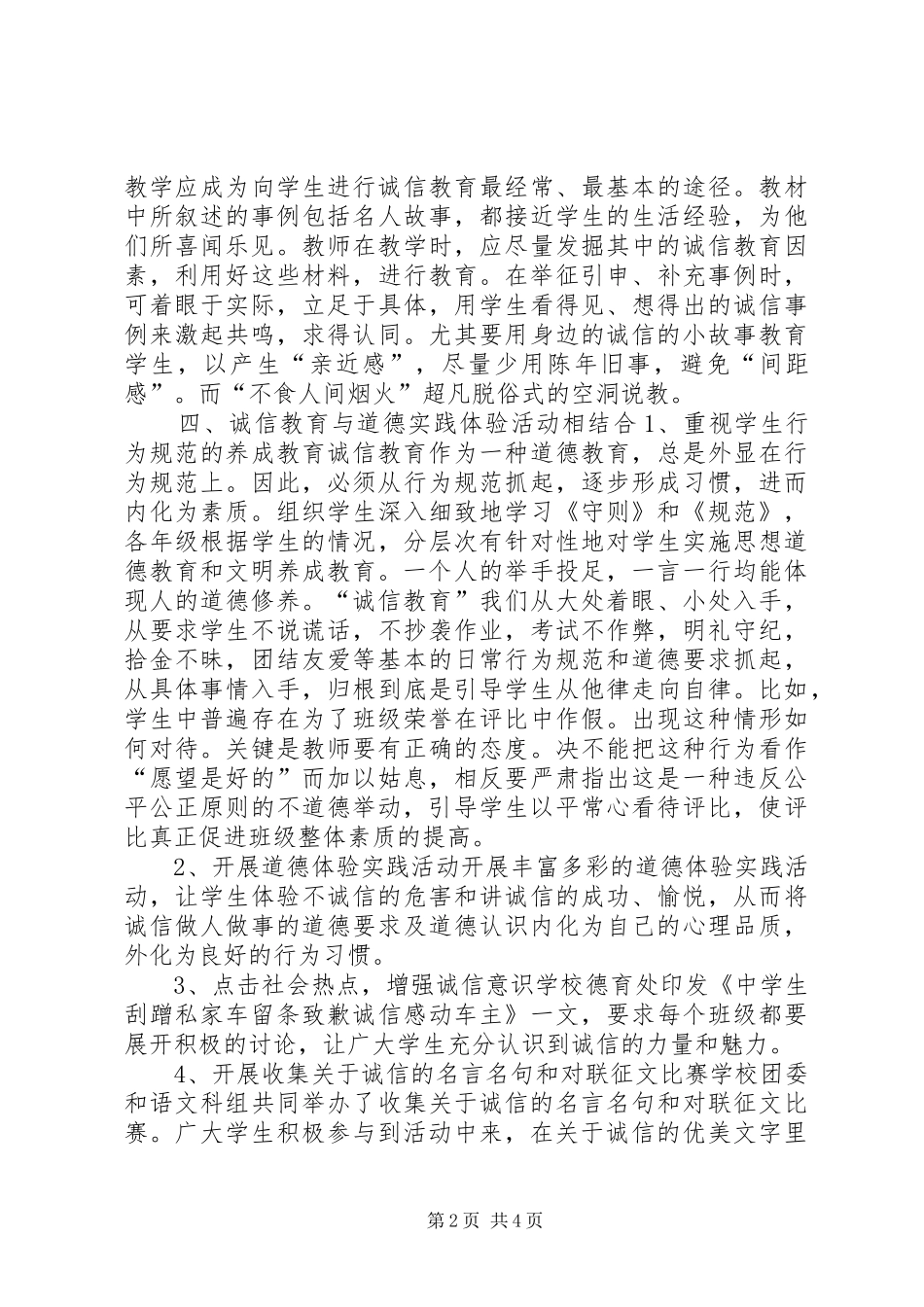 学校诚信教育活动汇报材料_第2页
