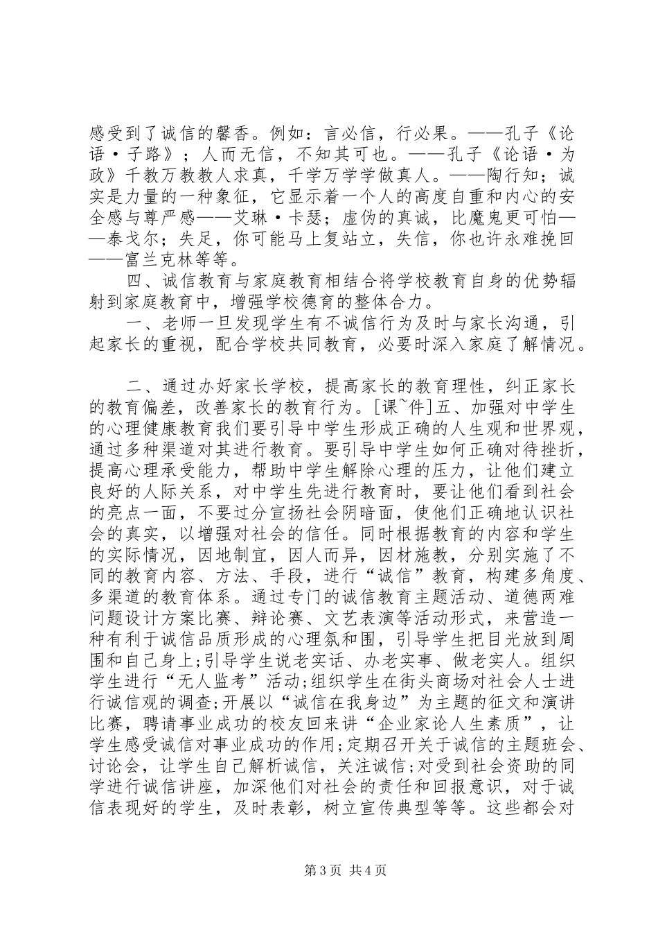 学校诚信教育活动汇报材料_第3页