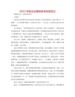 2021年班主任兼班参考总结范文