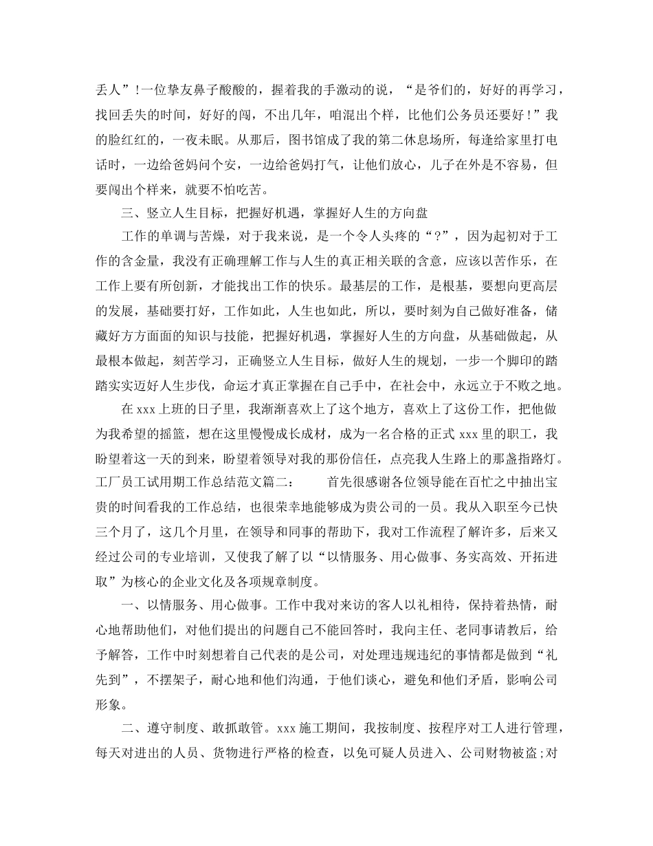 工厂员工试用期工作总结范文3篇 _第2页