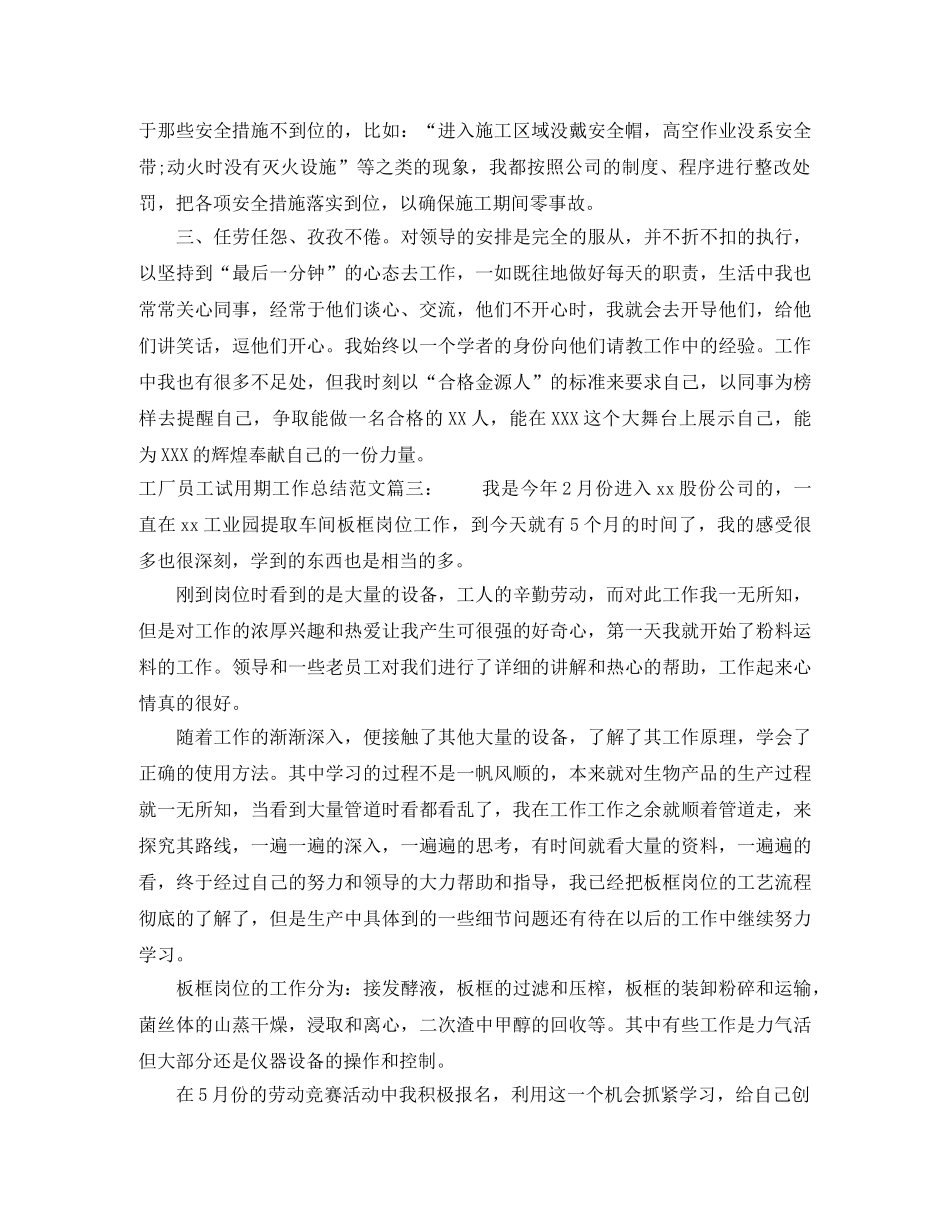 工厂员工试用期工作总结范文3篇 _第3页