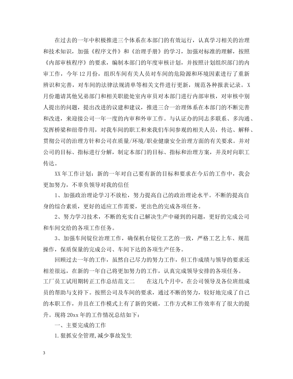 工厂员工试用期转正工作总结 _第3页
