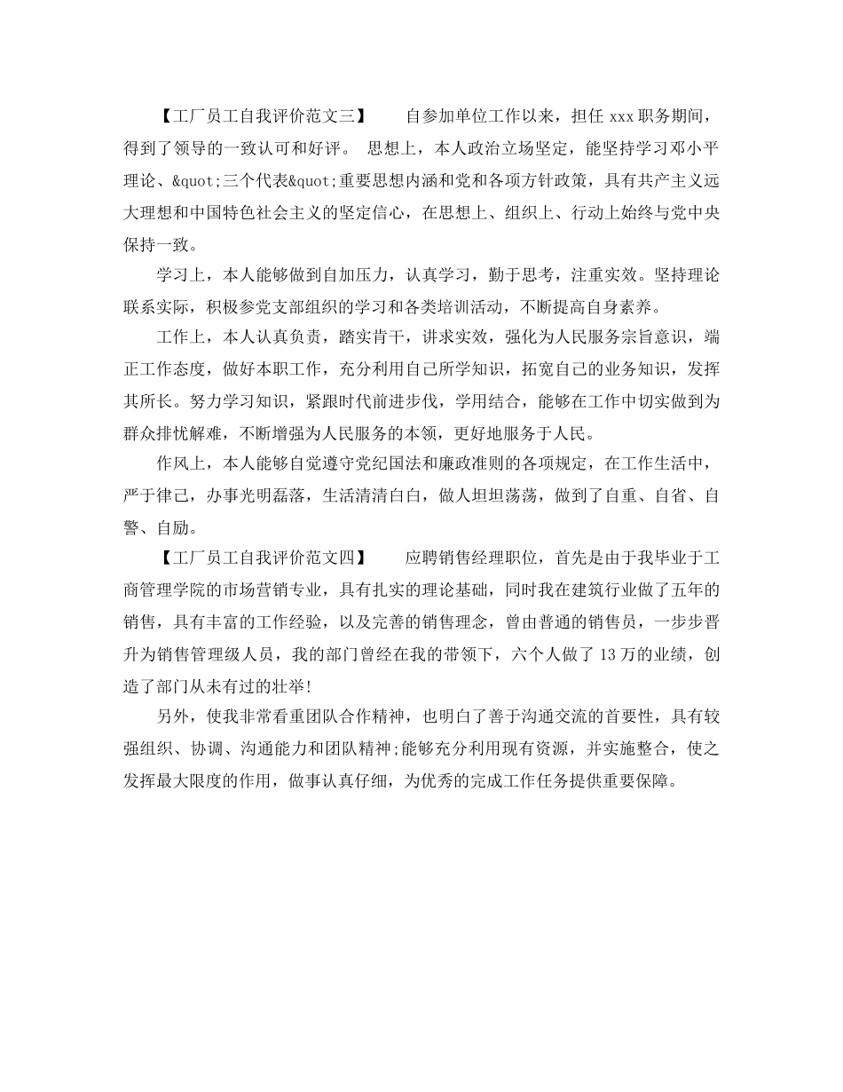 工厂员工自我评价简短的 _第2页