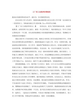 工厂员工自我评价简短的 