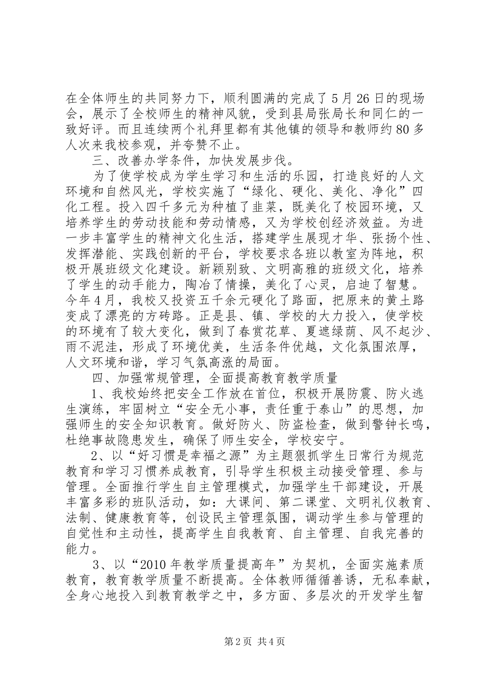 学校评估自我检查报告_第2页