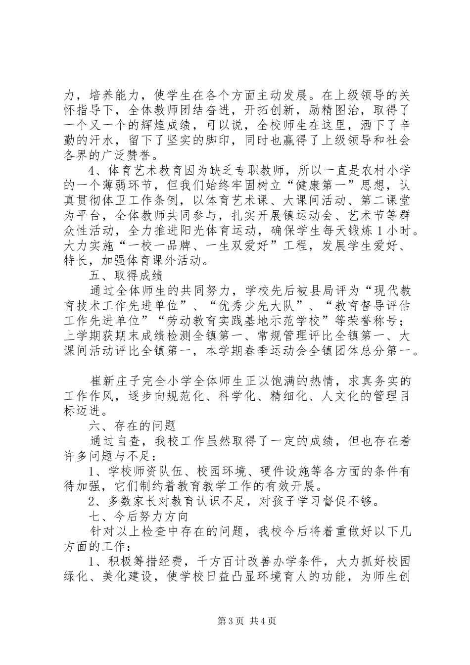 学校评估自我检查报告_第3页